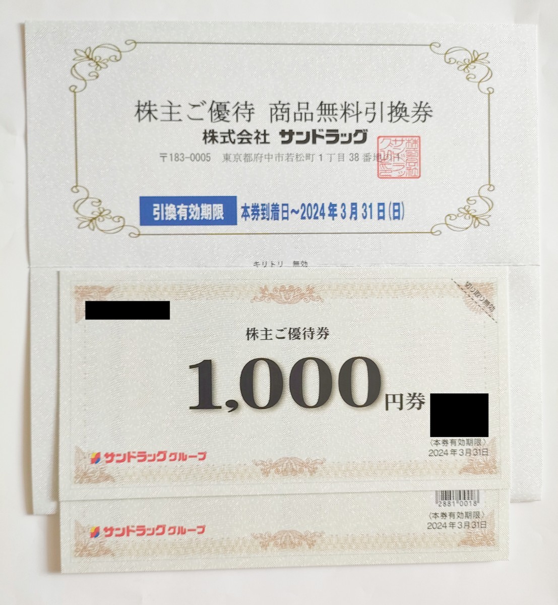 by ファミリーマート 引換券 タバコ 富士急 プレミアム商品券の利用