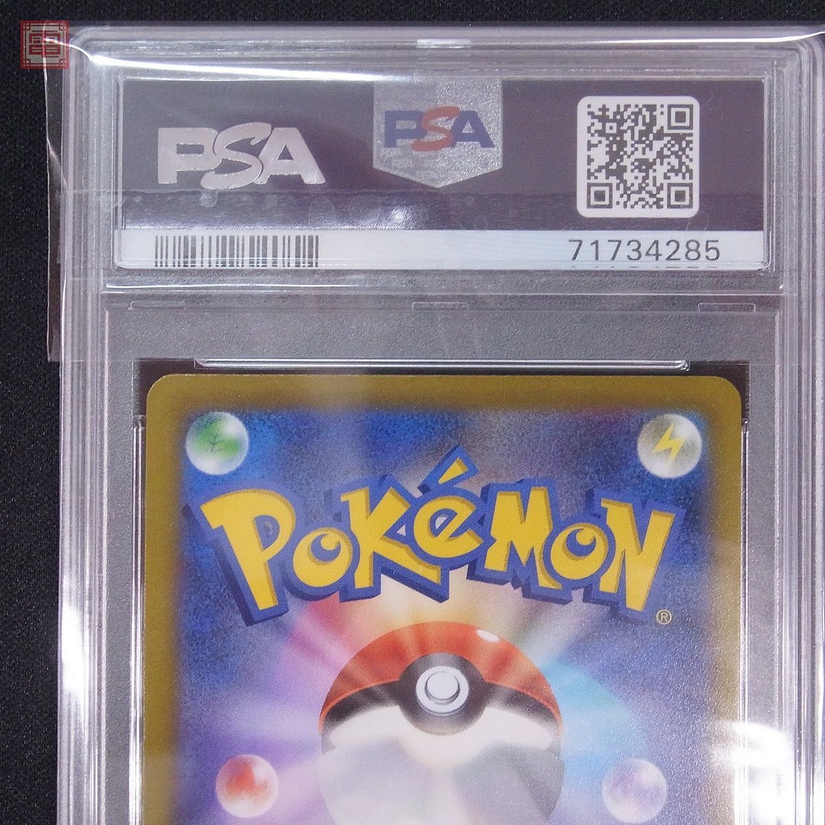 PSA7】 ポケモンカード SR ライチュウV レリーフ加工ズレ 106/100 