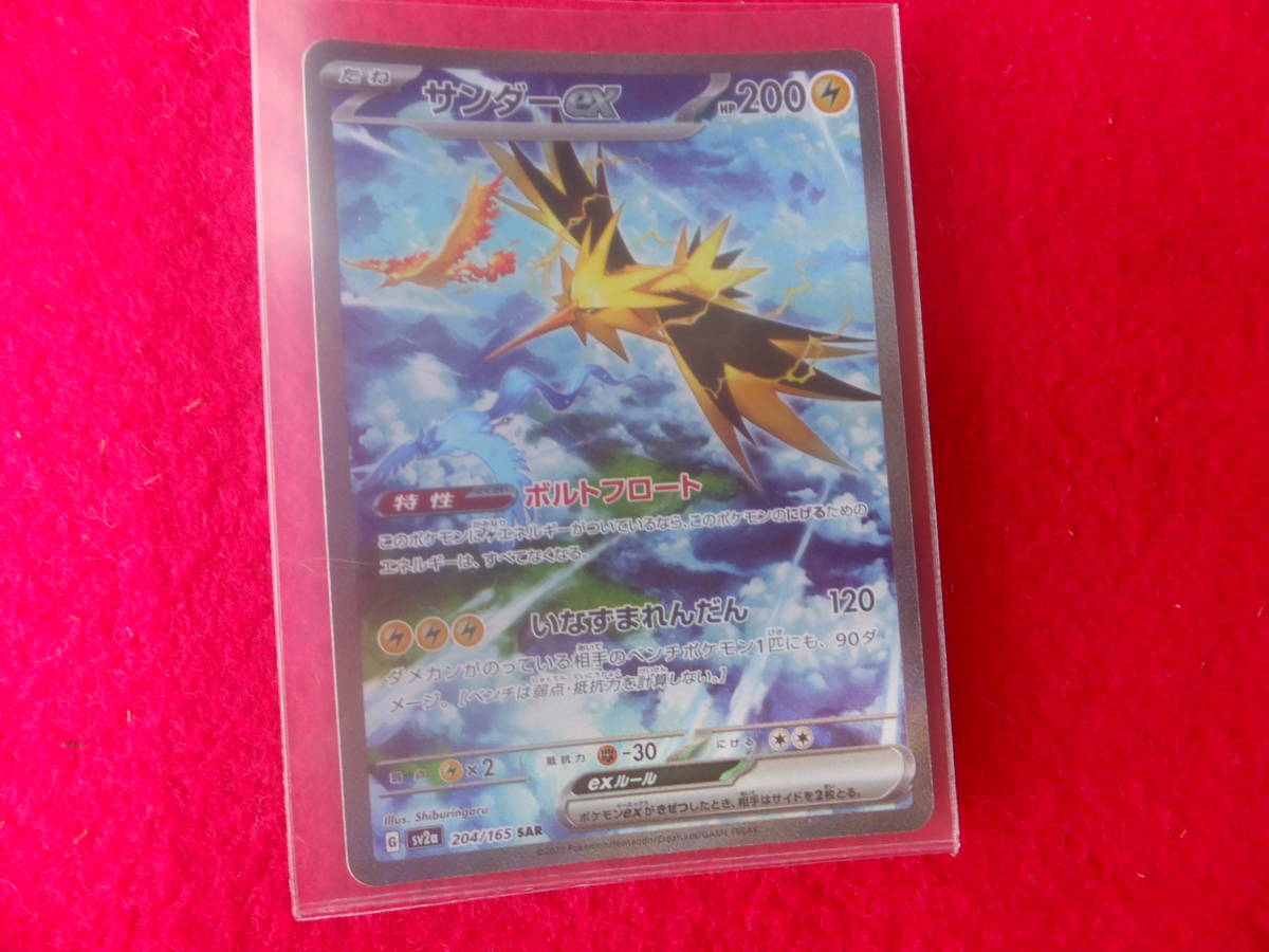 【酉】◆◆ポケモンカード　サンダーex　SAR　カードゲーム　未使用品◆◆