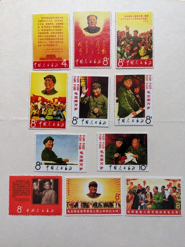 使用済み切手文6 毛主席は赤い太陽 1967年 2種完 希少!