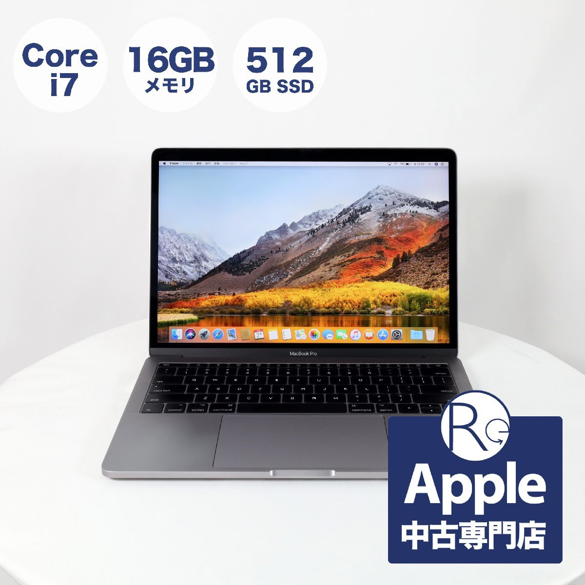 ★１円スタートお見逃しなく★ MacBook pro 2017 Core i7【2.5GHz】16GB/SSD512GB/13インチ スペースグレイ Cランク
