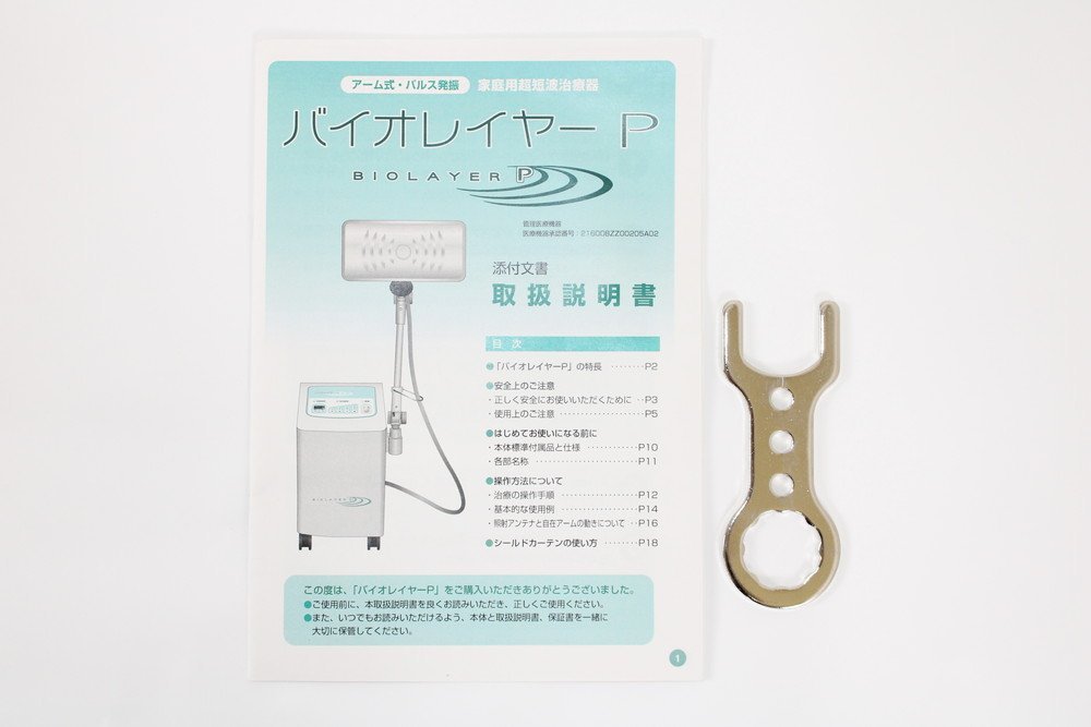 バイオレイヤーP 伊藤超短波 健康用品、健康器具 家庭用超短波治療器 BIOLAYER バイオトロン P 家庭 家庭用 家庭用超短波 バイオレイヤーp伊藤超短波株式会社 バイオ 超短波治療器 - 伊藤超短波株式会社 超短波