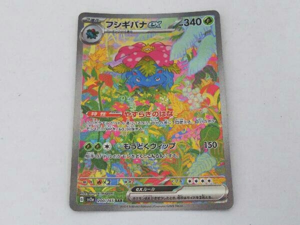 フシギバナex SAR 200⁄165 SV2a ポケモンカード ポケモンカード151