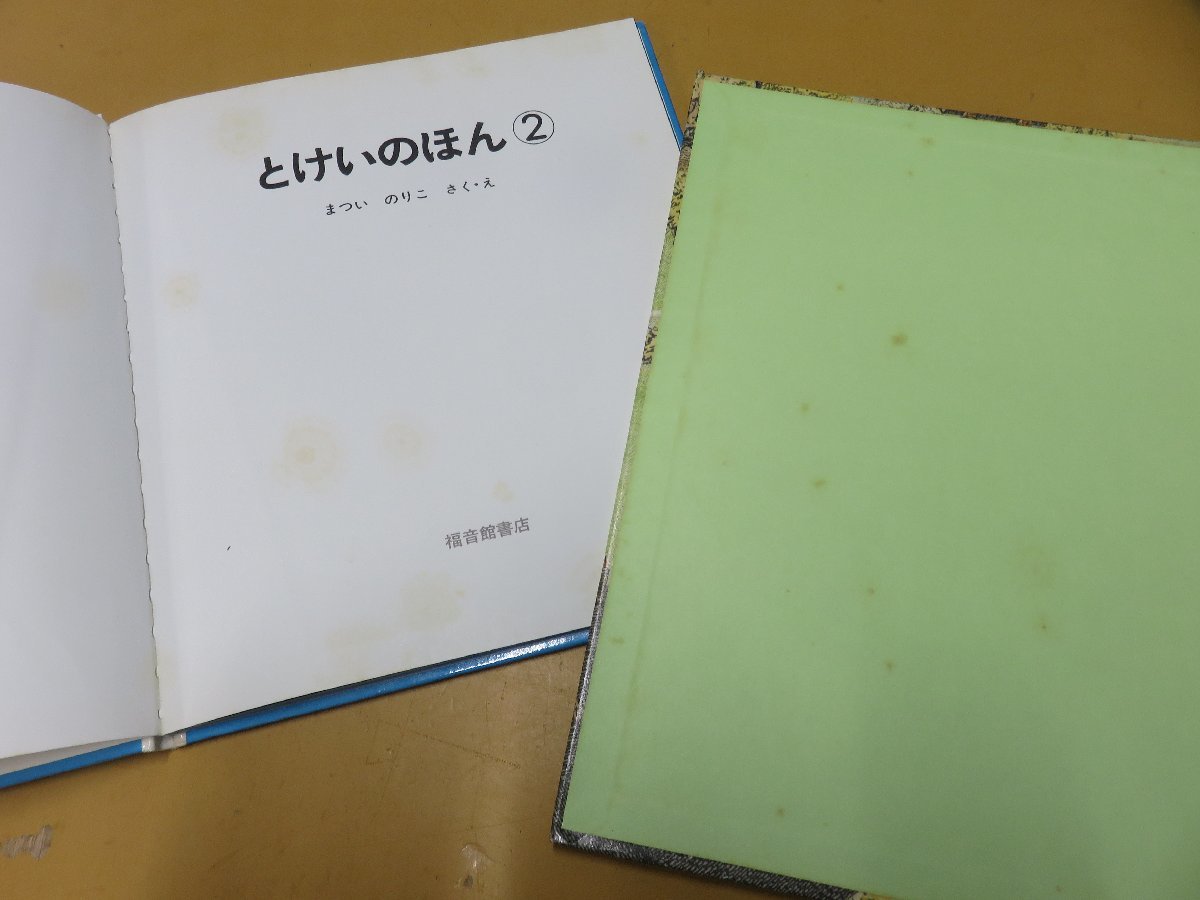 Yahoo!オークション 絵本《まとめて45点セット》福音館書店 赤ちゃん