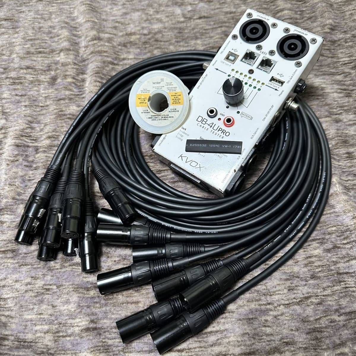 送料無料！【8本セット】MOGAMI モガミ 2549 2m×8 立ち上げケーブル