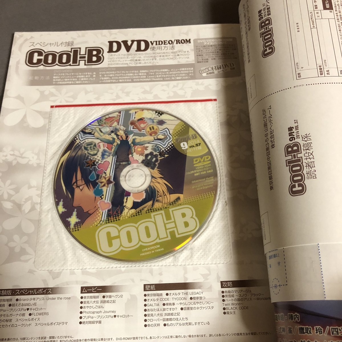 Cool-B クールビー 2014年9月号 VOL.57 未開封DVD付き ラッキードッグ 