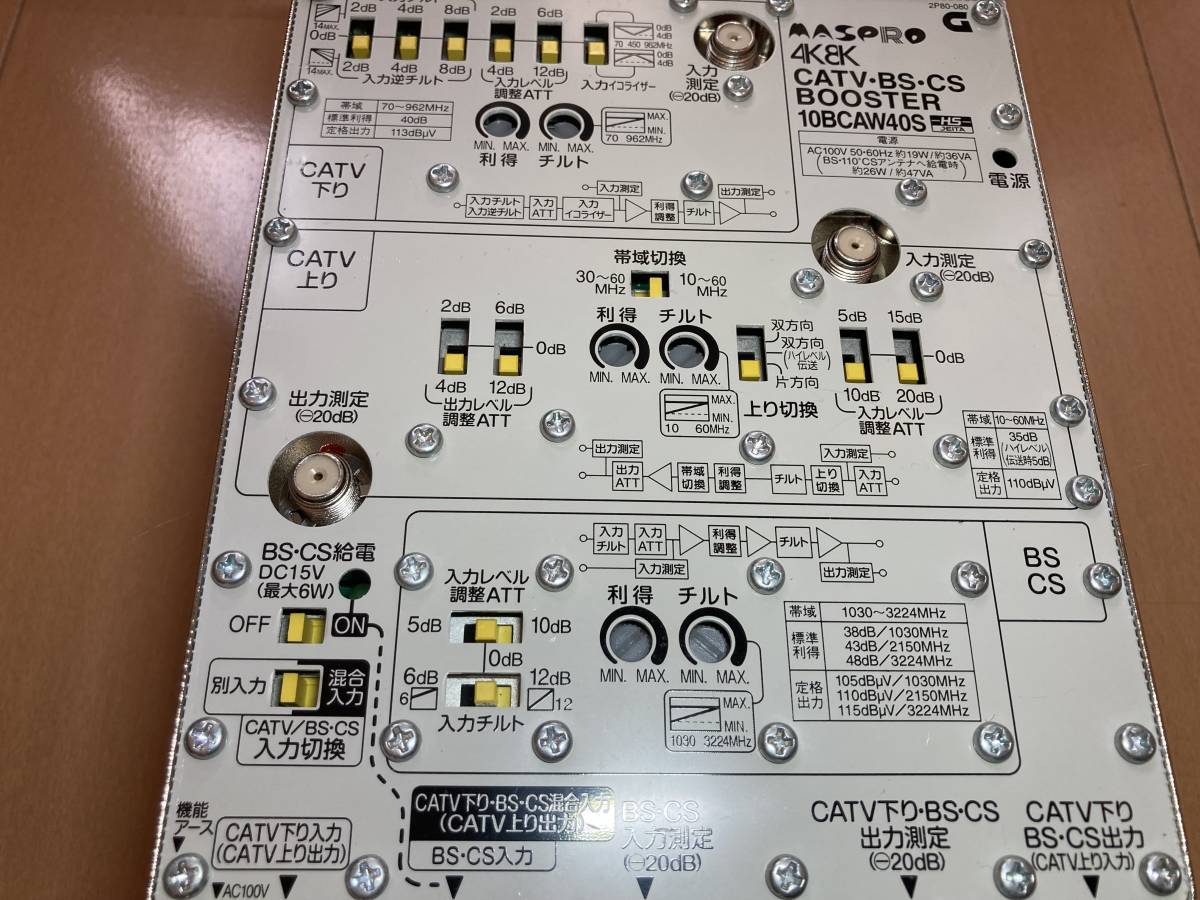 マスプロ 4K8K TVブースター CATV/BS/CS 10BCAW40S TV映り鮮明