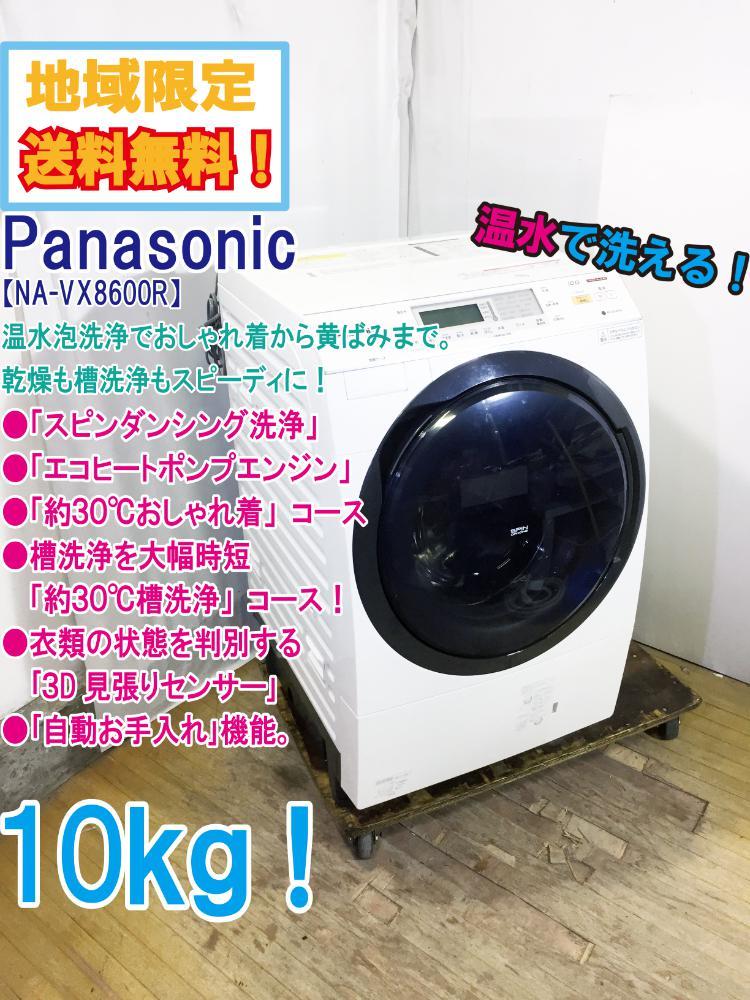 地域限定送料無料☆超美品 中古☆Panasonic 10㎏ 温水泡洗浄