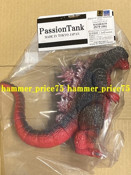 TFO11 PassionTank レトロソフビシリーズ ゴジラ1964 ソフビ