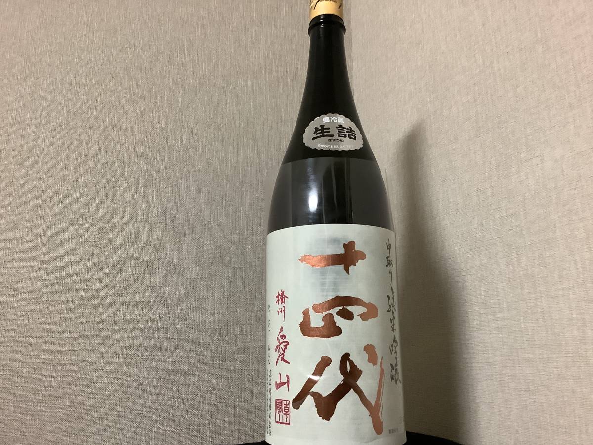 十四代 播州愛山 純米吟醸 1800ml 限定 2023、6 十四代 播州