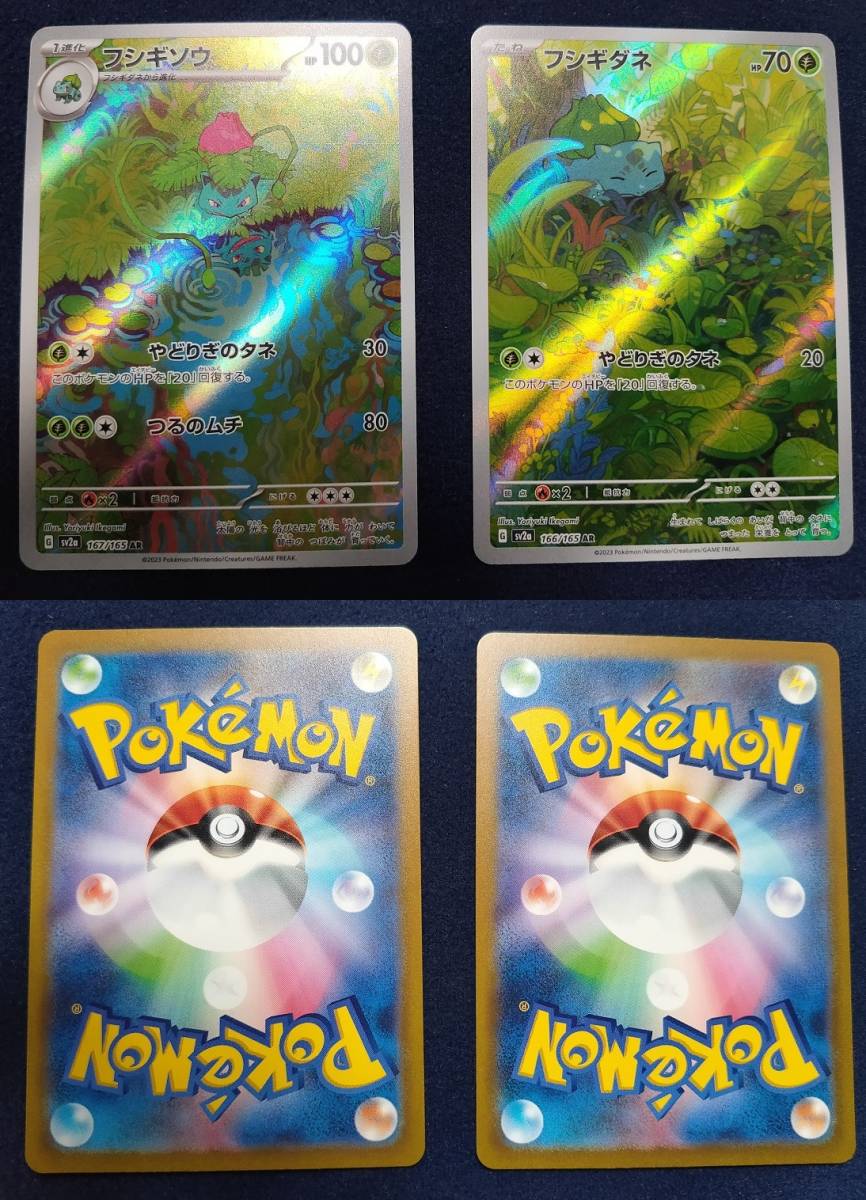 フシギバナex sar セット 三段階進化セット ポケモンカード 御三家 sr