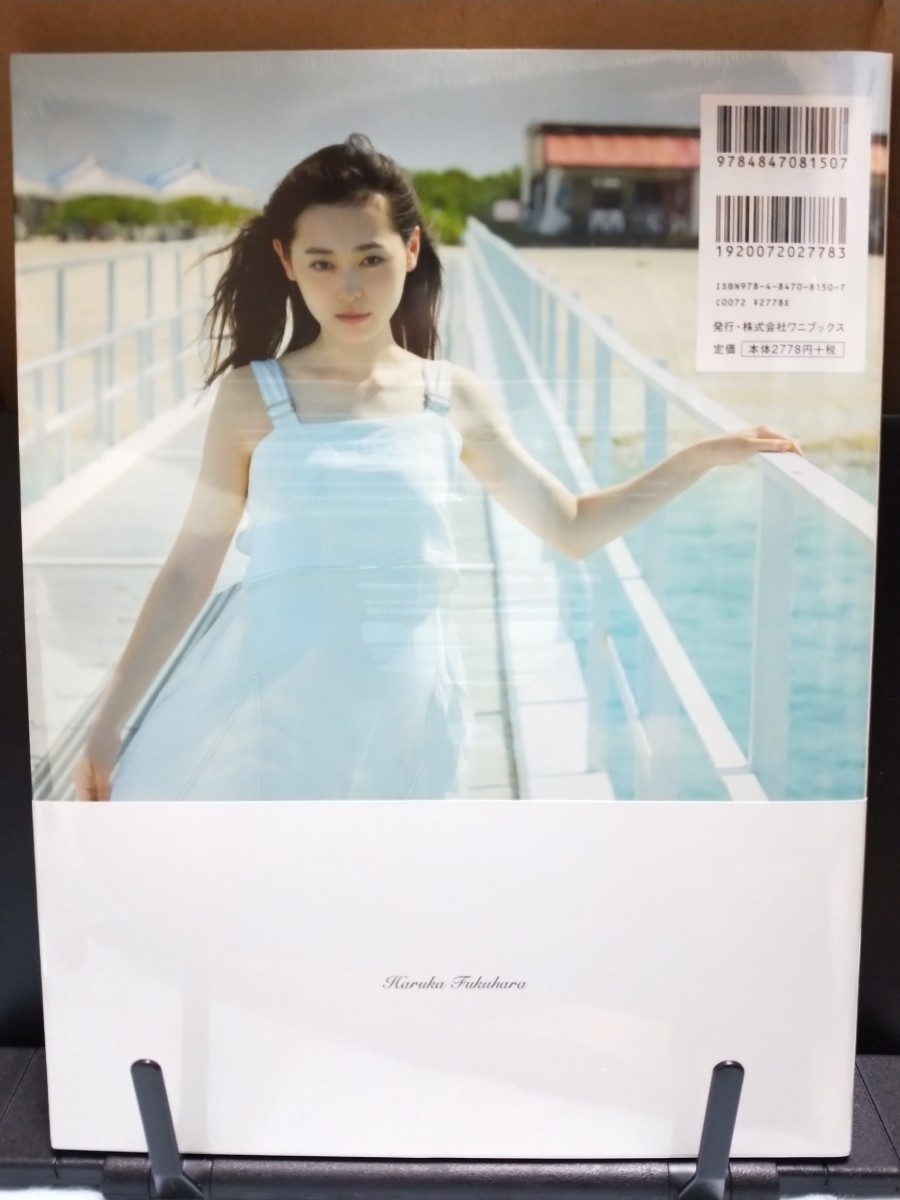 福原遥写真集 これから。 直筆サイン本 シュリンク未開封 ＆ ポスト 