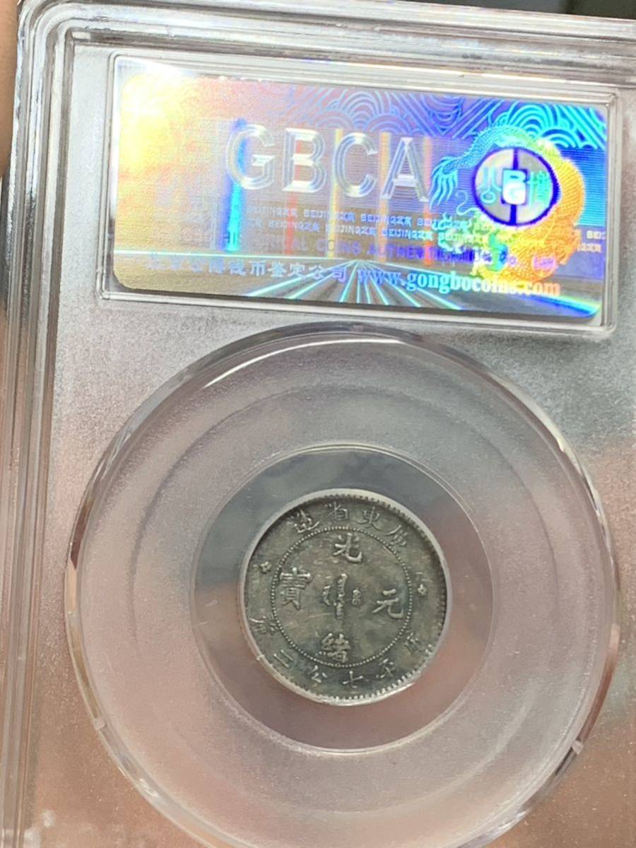 中国 銀貨 廣東省造 光緒元宝 公博 GBCA鑑定済み MS62 古銭 本物保証