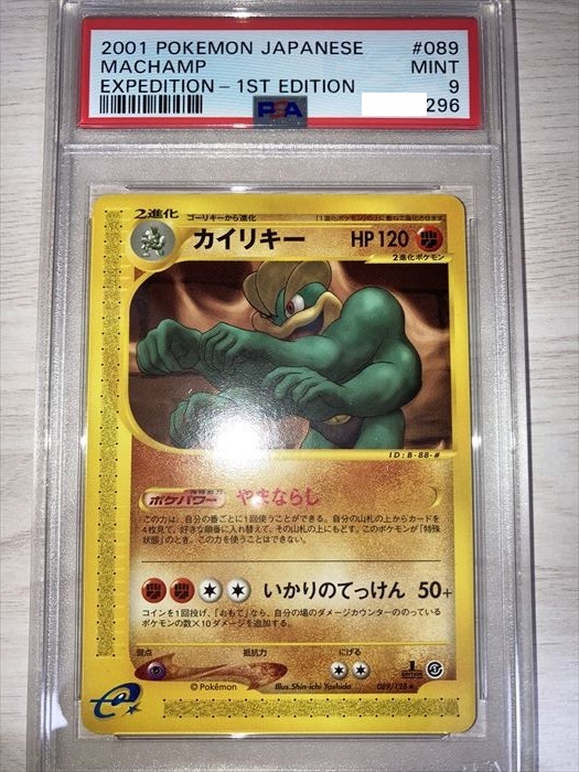 ポケモンカードe ポケカ PSA9　カイリキー 2001年 貴重 POKEMON #089 1st edition