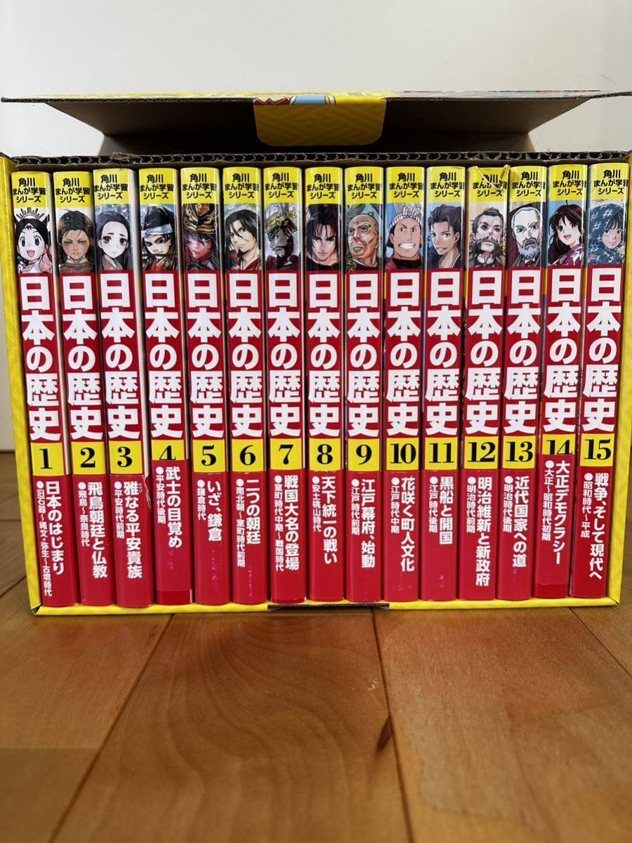 日本の歴史　全巻セット 角川まんが学習シリーズ 