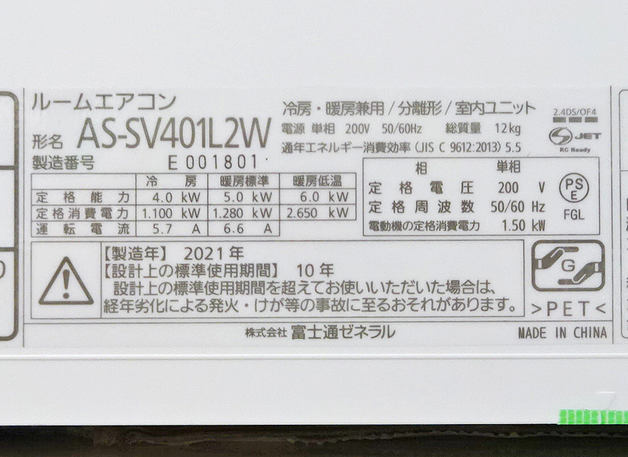 FUJITSU AS-SV401L2 富士通 不在ECO さらさら冷房 フィルター自動掃除 
