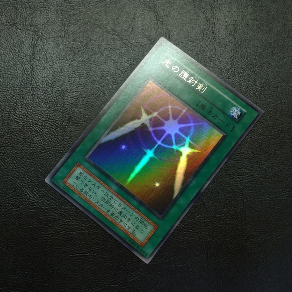 極美品 光の護封剣 ウルトラレア 初期 遊戯王 遊戯王 初期 光の