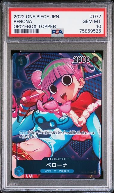 PSA10 ペローナ OP01-077 ワンピース スリラーバーク海賊団 2022 