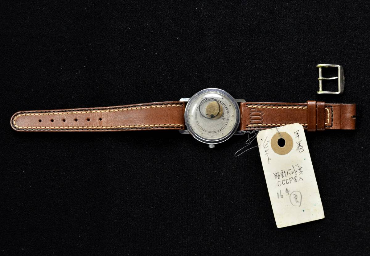 ☆11 腕時計コレクション ソビエト製腕時計 PAKETA MADE IN USSR