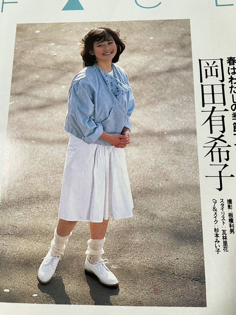 レア 岡田有希子 切り抜き6枚 佐藤佳代 80年代アイドル の入札履歴