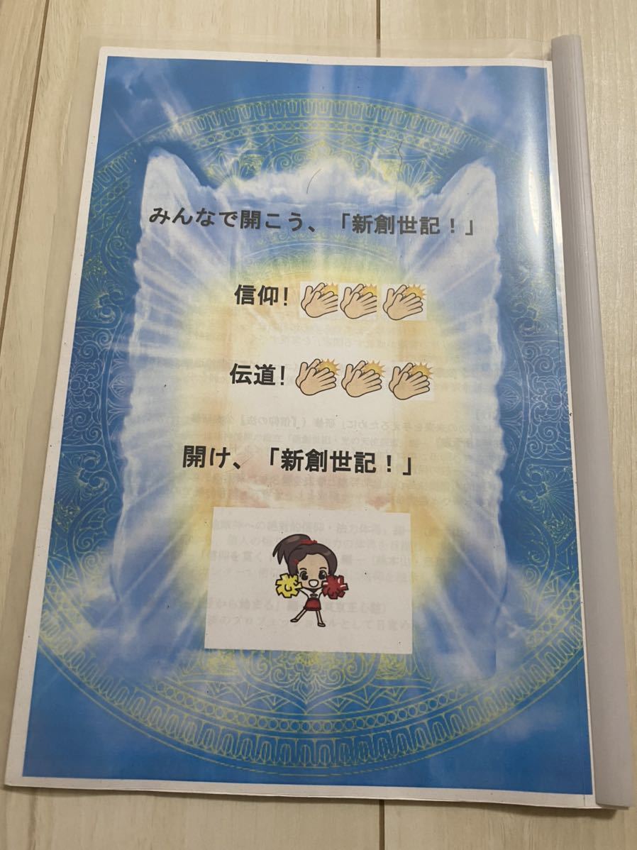 幸福の科学 大川隆法 公案研修 資料 非売品 正心館 信仰の法 伝道の法