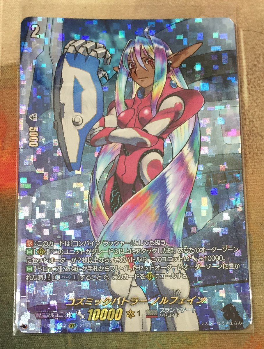 コズミックバトラー ヴァンガード SECP ノルフェイン ④枚 い D-BT11