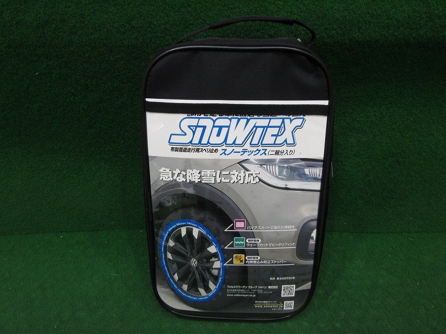 大得価，限定セール VW/フォルクスワーゲン SNOWTEX/スノーテックス 布製雪道走行用スベリ止め/タイヤチェーン 二輪分入り 3327(その他)｜売買されたオークション情報、yahooの商品情報をアーカイブ公開 - オークフ その他