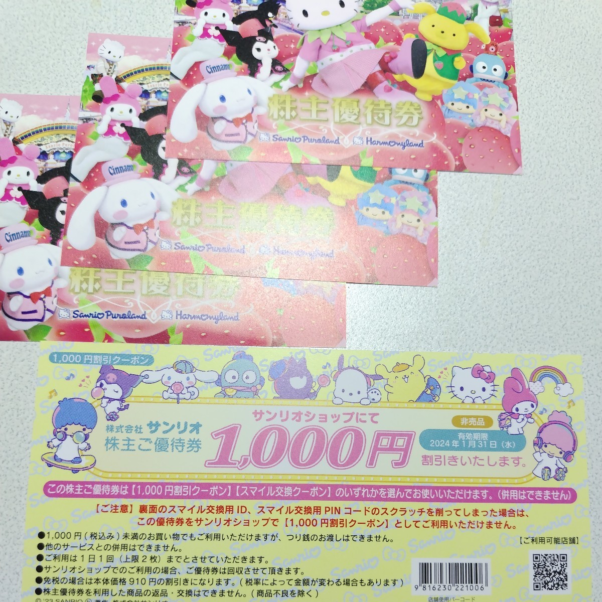 サンリオ株式会社☆株主優待1000円割引き券株主優待券3枚