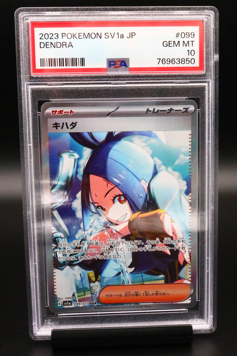 PSA 10 ポケモンカード キハダ トリプレットビート 099/073 SAR 2023