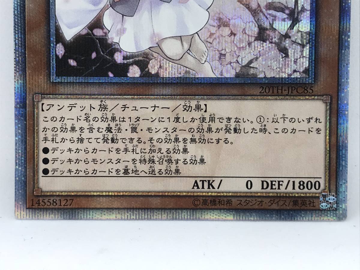 遊戯王 灰流うらら 20thシークレットレア 美品