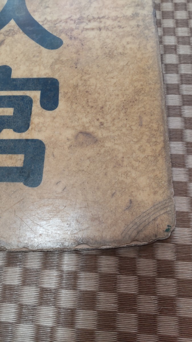 鉄道部品 東武鉄道 行先板 行き先板 野田市⁄柏 鉄道部品 東武鉄道 行先