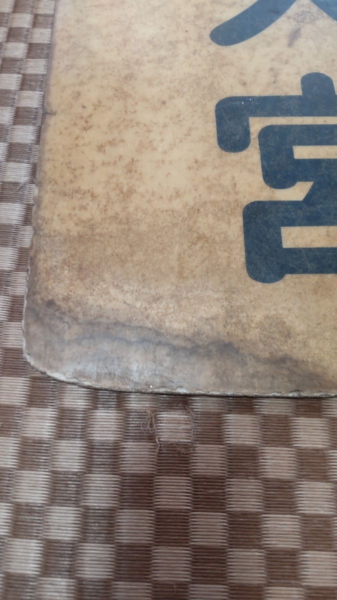 鉄道部品　東武鉄道　行先板　行き先板　野田市/柏 鉄道部品 東武鉄道 行先板 行き先板 野田市⁄柏 鉄道部品 東武鉄道