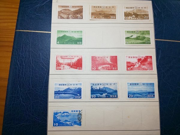 0703F95 日本切手 国立公園シリーズ 大正大礼 昭和立太子礼 日露戦役