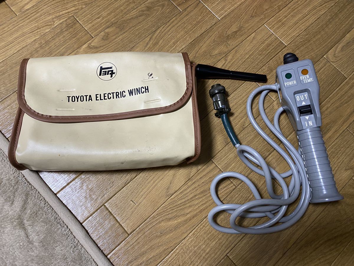 トヨタ純正 電動ウインチ ランクル リモコン ランドクルーザー 60 70 