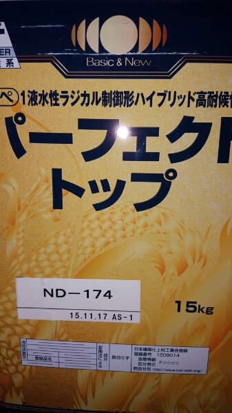 ND-174 | 日本ペイント パーフェクトトップ 水性 つや有り 入荷時期 