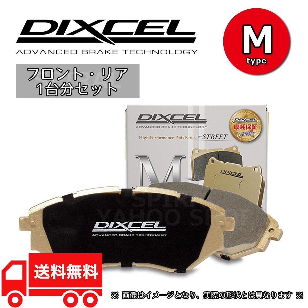 DIXCEL ディクセル ブレーキパッド Mタイプ 前後セット 14/06～ スカイライン ZV37 YV37 M-321672/325488