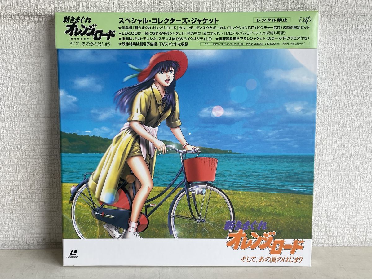 LD レーザーディスク 美盤 きまぐれオレンジロード Vol.1～12 (Vol.10