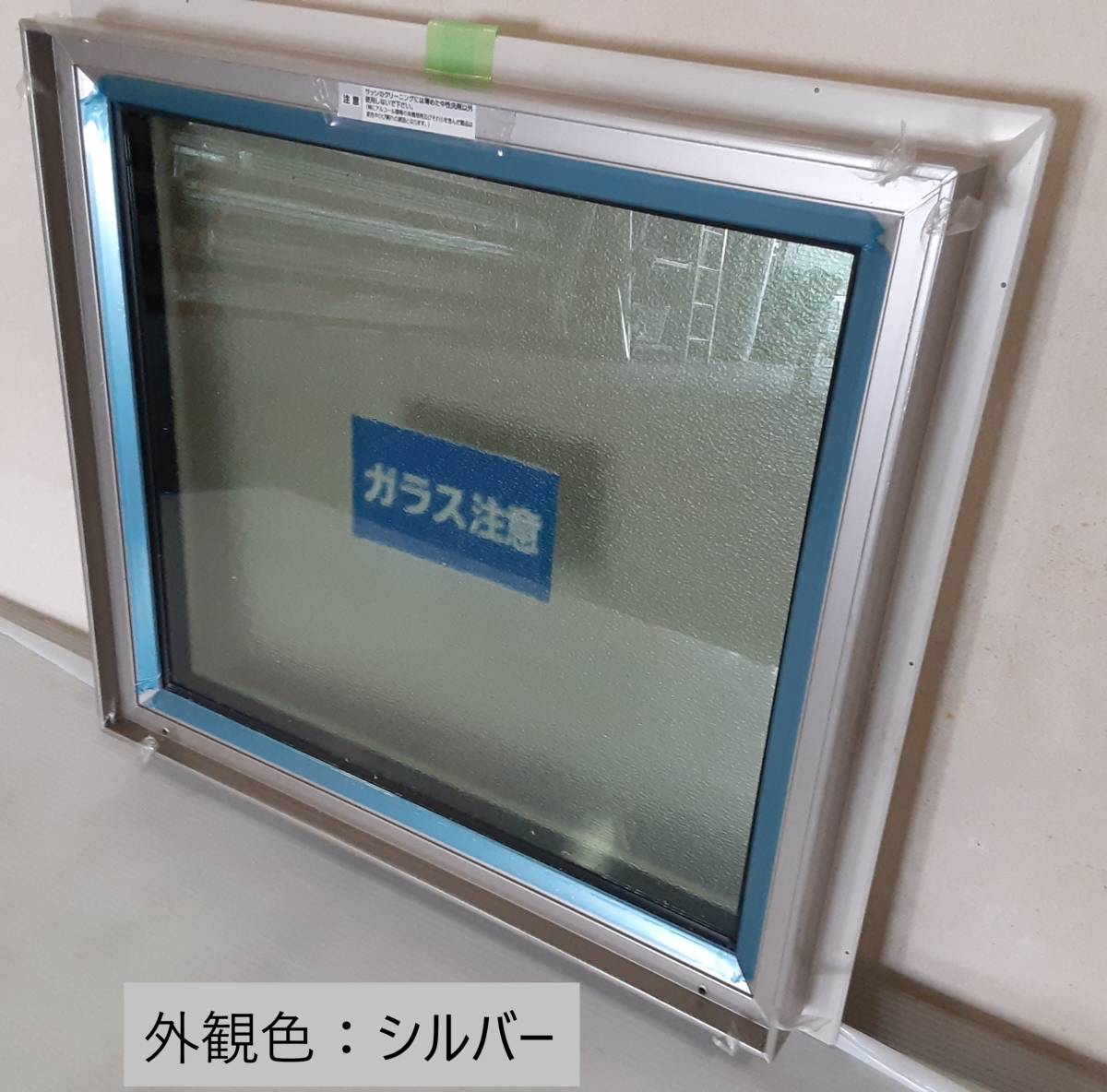 引取り限定 樹脂サッシ エクセルシャノン FIX窓 トリプル
