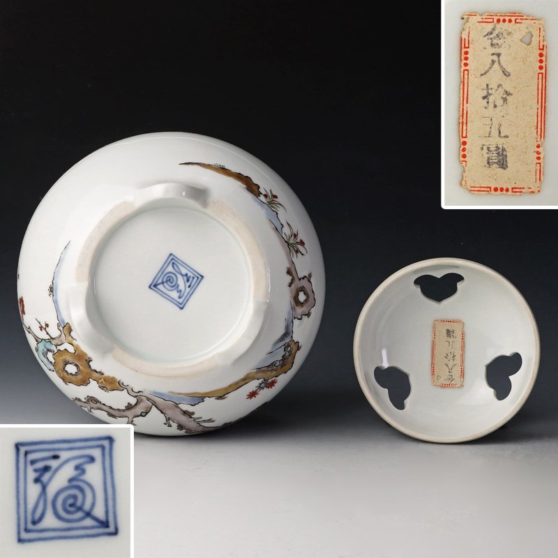 【古美味】十二代酒井田柿右衛門 錦 梅画香炉 茶道具 保証品 sJZ3 Yahoo!オークション - 「酒井田柿右衛門 小丼』 ｜骨董品買取 緑和堂
