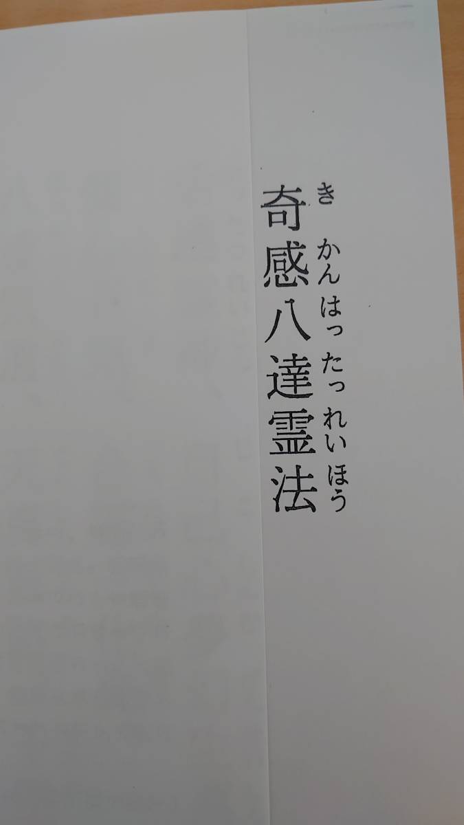 唯一神道名法要集」卜部兼倶(吉田兼倶) 卜部兼延 林和泉禄 明暦1年 1冊