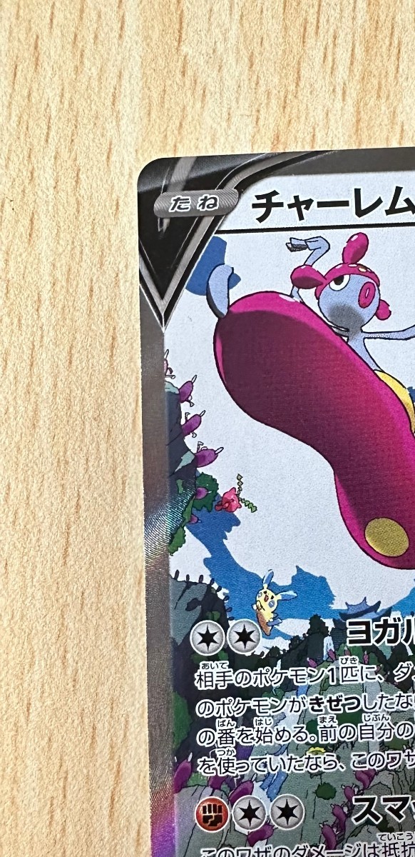 チャーレムV SR S7R 蒼空ストリーム 072⁄067 PSA10 チャーレムV SR(SA