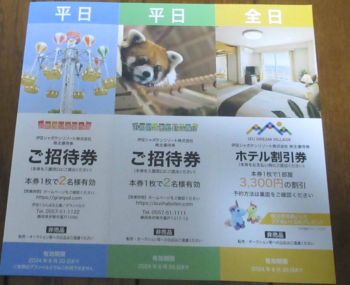 3枚組 シャボテン動物公園 伊豆シャボテンリゾート 株主優待 2 3枚組 シャボテン動物公園 伊豆シャボテンリゾート 株主優待 2