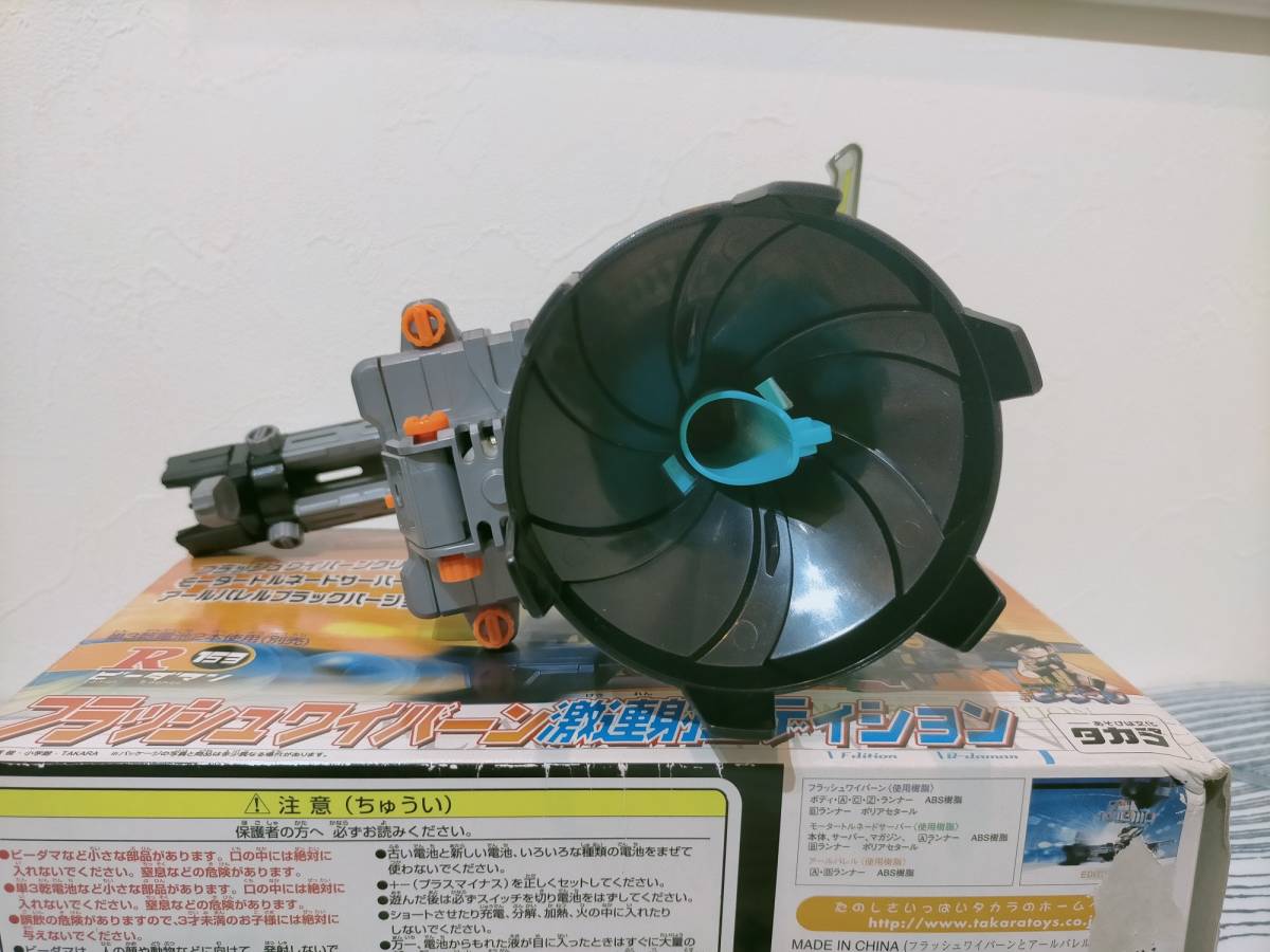スーパービーダマン フラッシュワイバーン 激連射エディション の入札