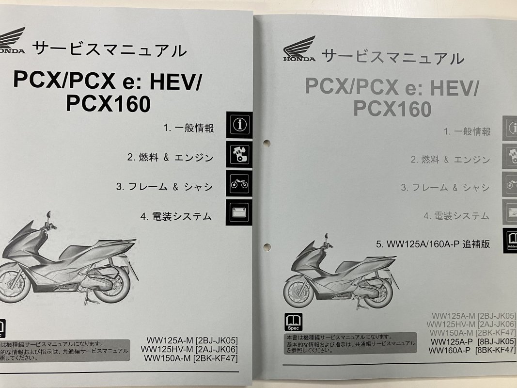 PCX/PCX125/PCX160/e:HEV/WW125A/HV/WW150A/WW160A（JK05/JK06/KF47