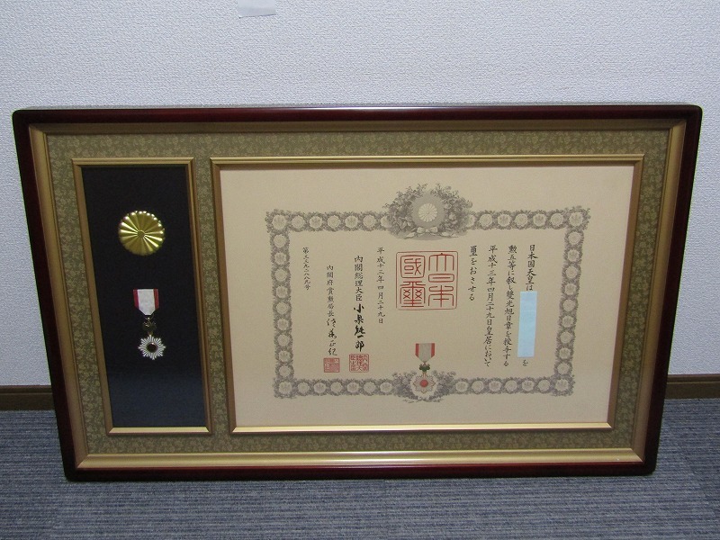 gg14-8586[SAN] 勲五等双光旭日章 額装 勲章 勲記 内閣総理大臣 小泉 