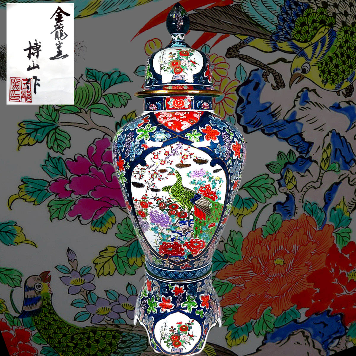 有田焼 博山作 金龍窯 - 花鳥図 飾壺 Yahoo!オークション 色絵磁器飾壺