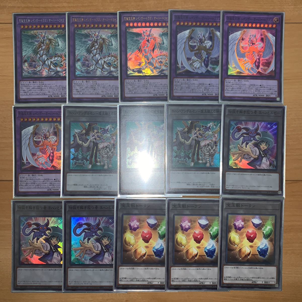 遊戯王 宝玉獣デッキ パーツ 55枚 2重スリーブ入り 【中古/現状品 