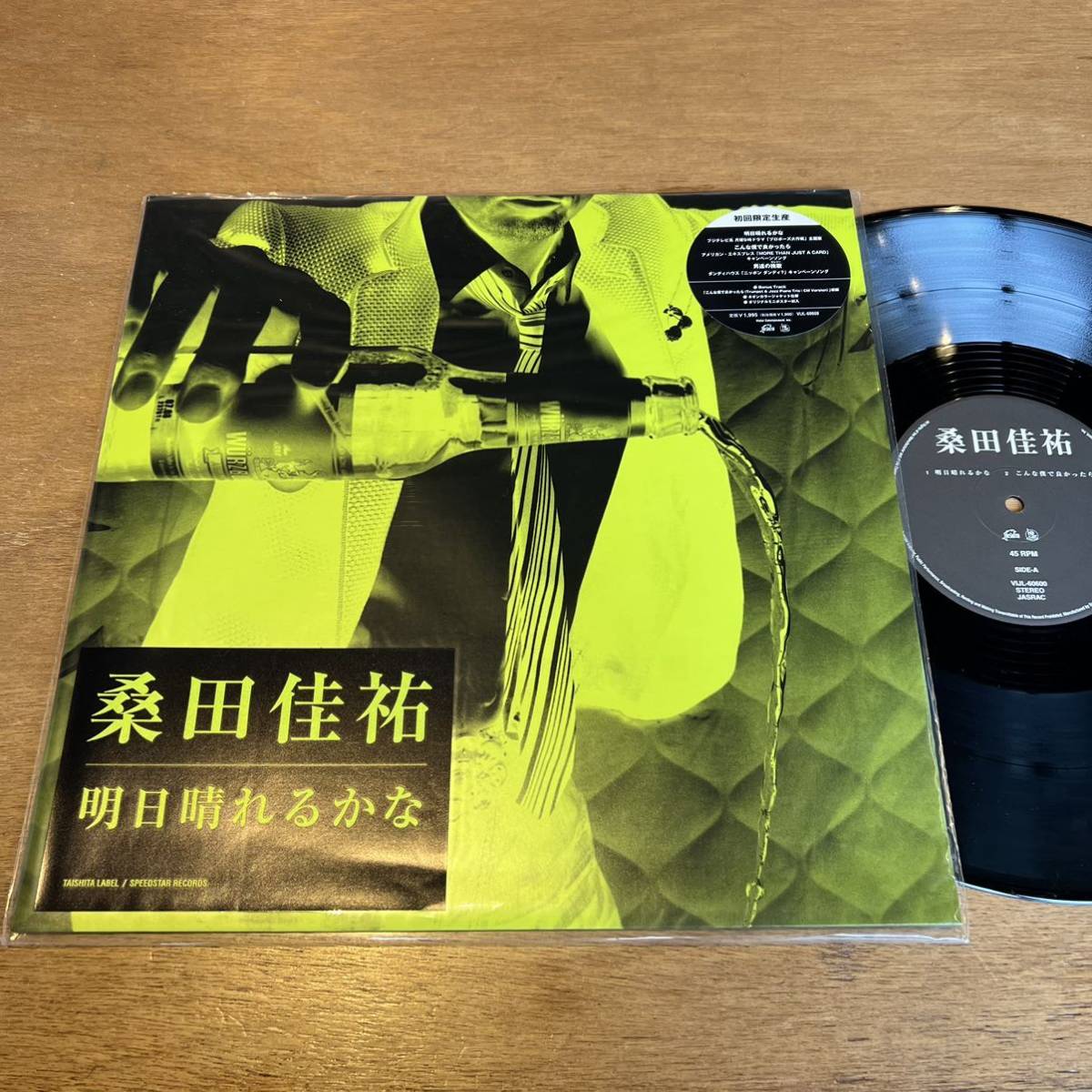 初回限定生産】桑田佳祐 / 明日晴れるかな レコード - 2026年最新明日