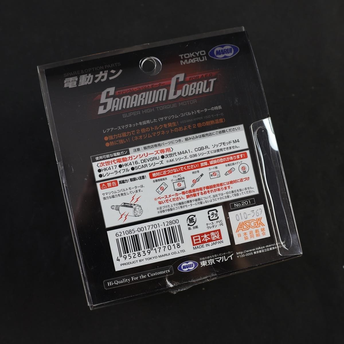 東京マルイ 電動ガン用 サマリウム・コバルトモーター #S-2912 【公式