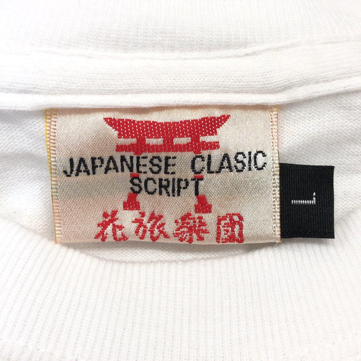 花旅楽団 刺繍Tシャツ 鶴｜ファッション